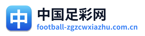 中国足彩网